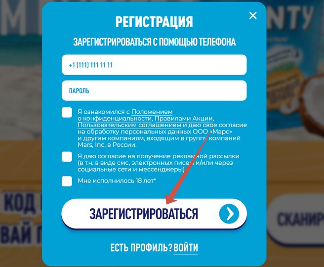 регистрация кода баунти