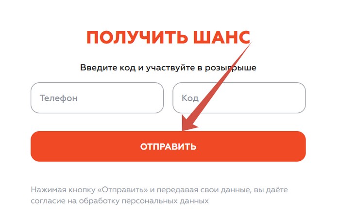 регистрация кода вкустер