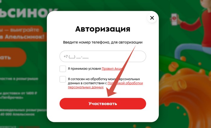 регистрация в акции море апельсинок