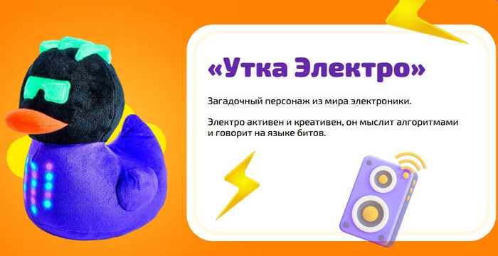 утка электро