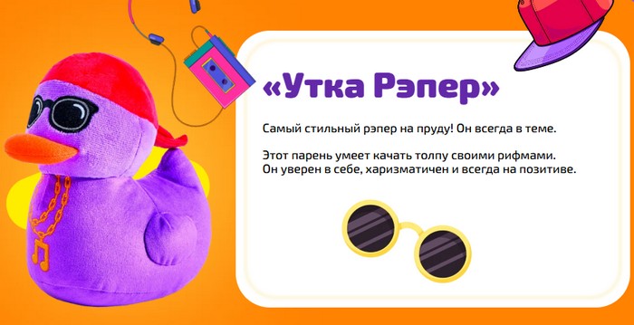 утка рэпер
