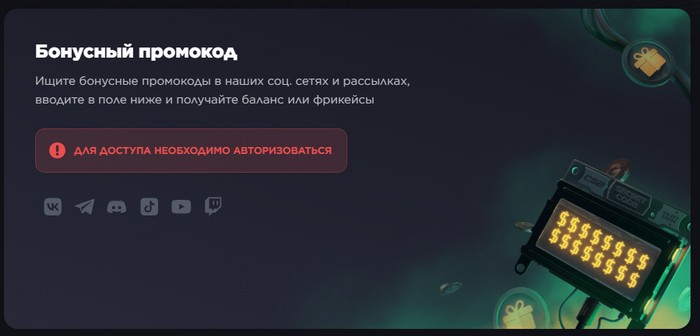 бонусный промокод ггдроп