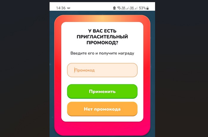 ввести пригласительный код в акции витаминыши