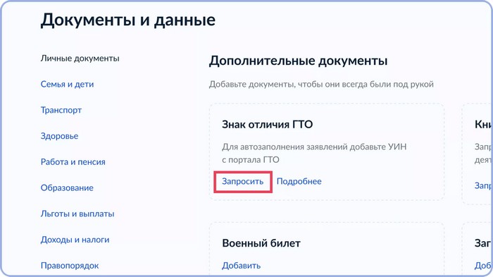 запросить данные документов об образовании