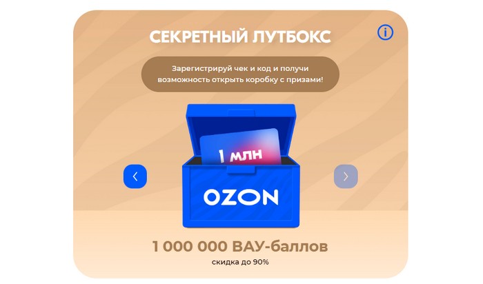 1 миллион вау баллов