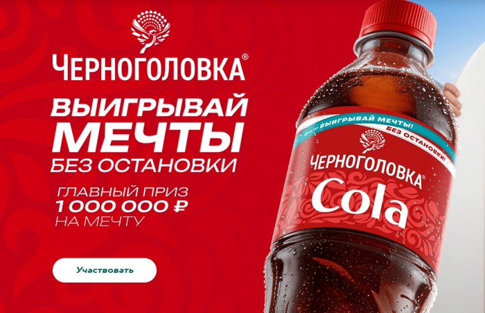 акция «Мечтай без остановки с Черноголовка»
