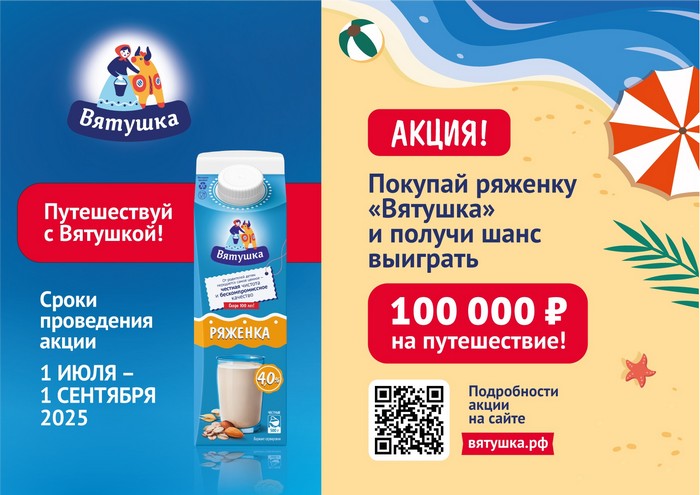 акция Путешествуй с Вятушкой