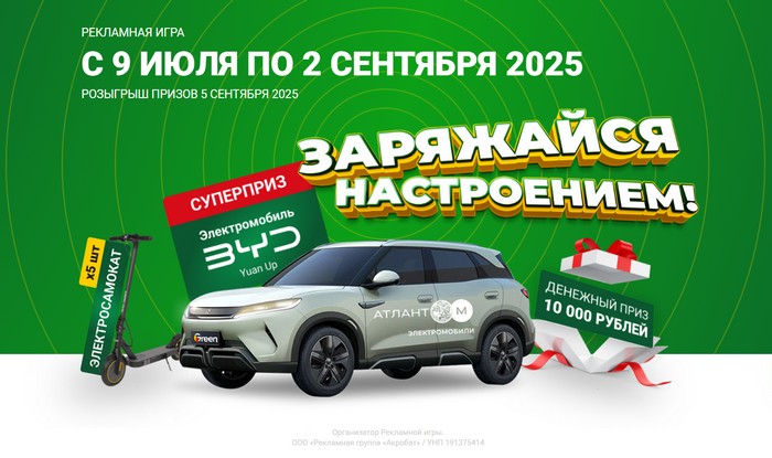акция грин заряжайся настроением