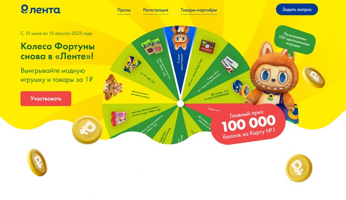 акция колесо фортуны в ленте