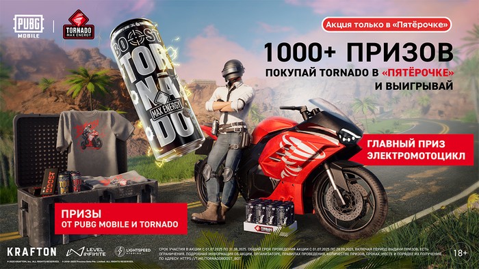 акция торнадо и пабг