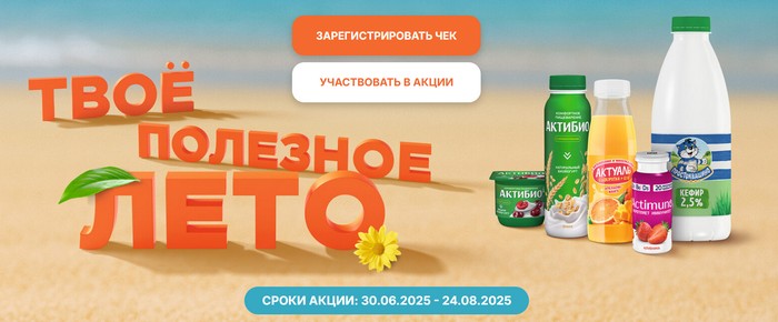 акция твое полезное лето