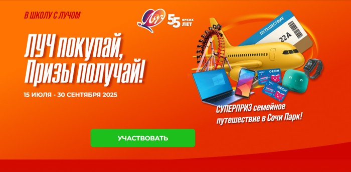 акция в школу с лучом