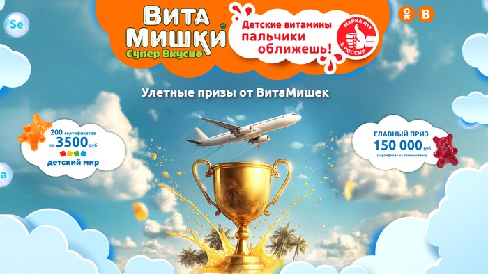 акция витамишки