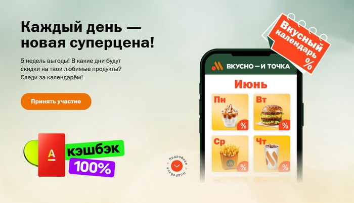 акция вкусный календарь во вкусно и точка