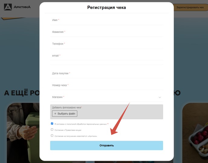 анкета регистрации чека арктика