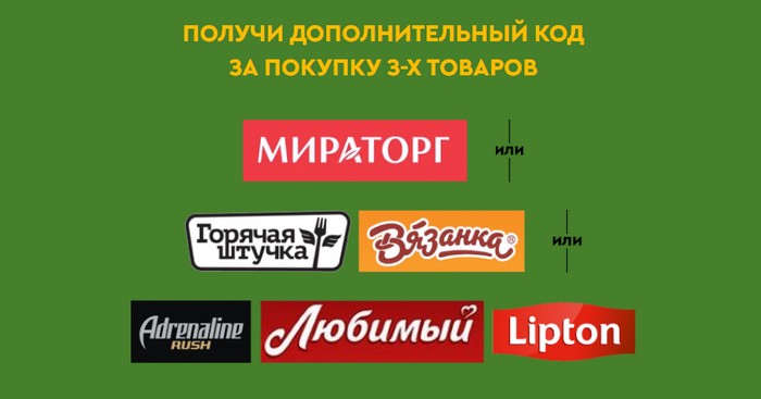 дополнительные коды за товары партнеры