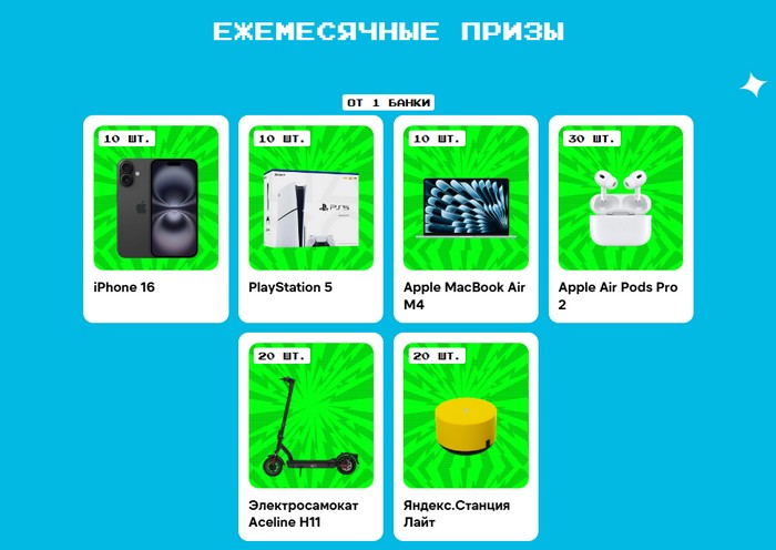 ежемесячные призы техники