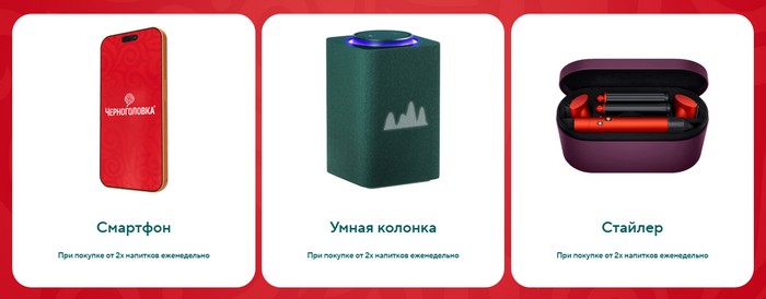 еженедельные призы черноголовка