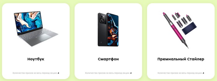 еженедельные призы