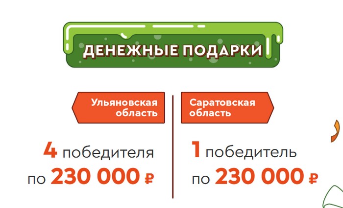главные денежные подарки гулливер 23 года вместе