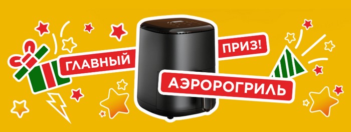 главный приз в акции код фараона