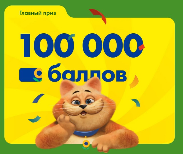 главный приз в акции колесо фортуны в ленте