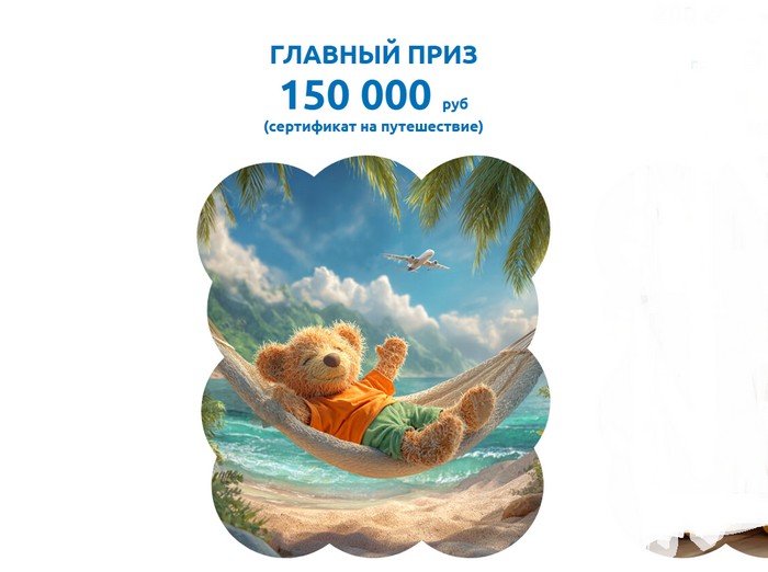 главный приз витамишки
