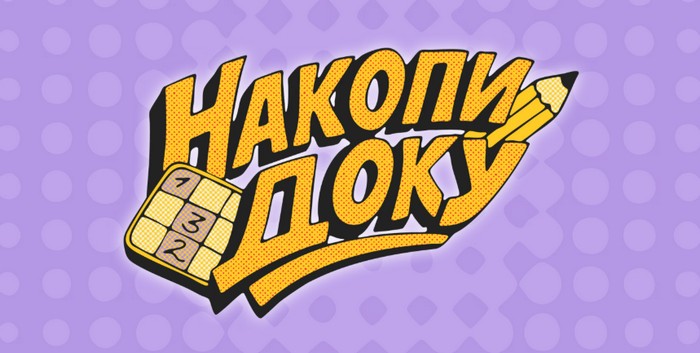 игра накопидоку т банк