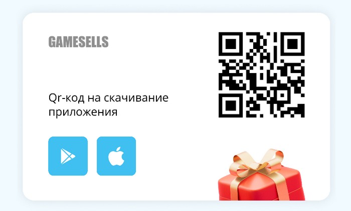 код для скачивания приложения геймселс