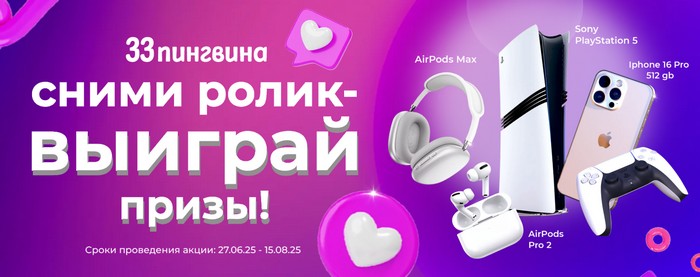 конкурс 33 пингвина