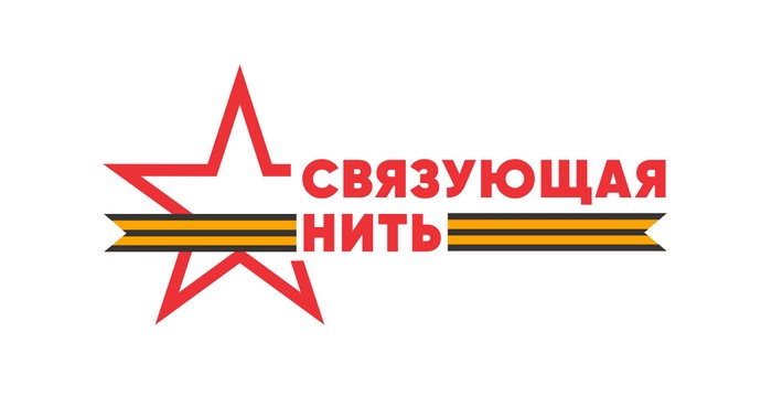 конкурс связующая нить