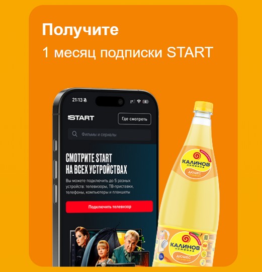 месяц подписки старт