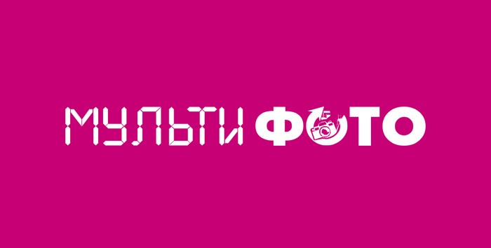 мультифото