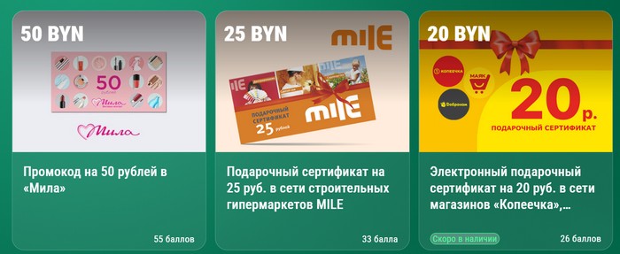 обменять баллы шчодрая на бонусы