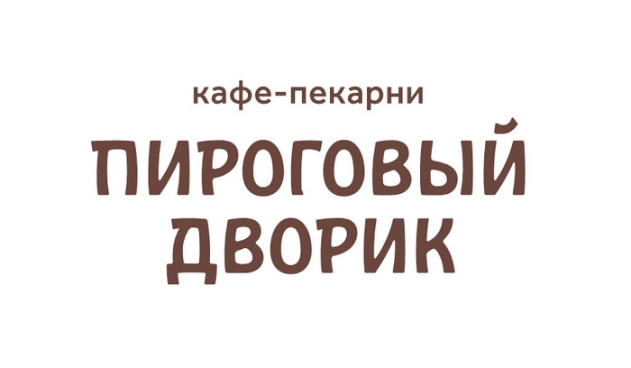пироговый дворик