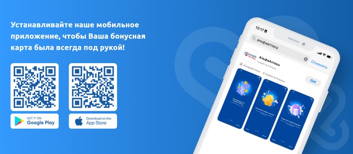 приложение альфааптека
