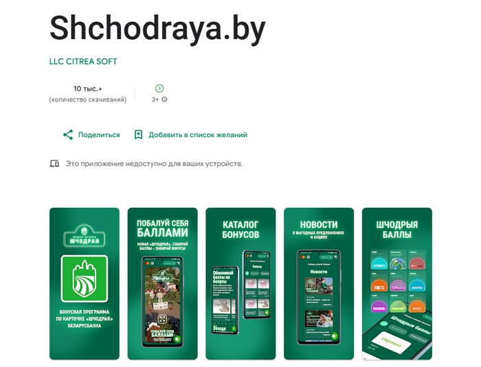 приложение шчодрая бай