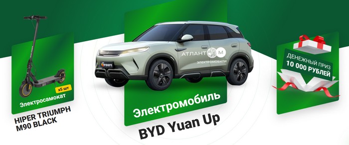 призовой фонд акции грин заряжайся настроением