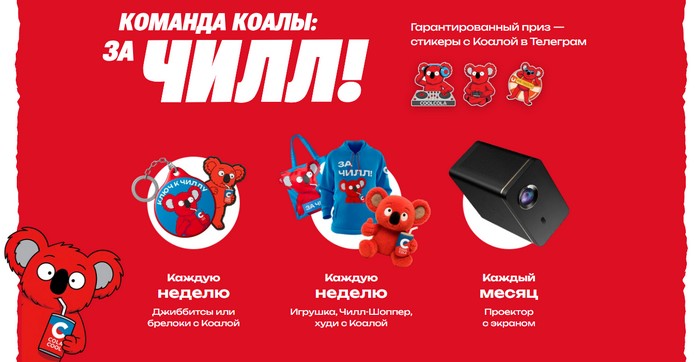 призы команды коалы