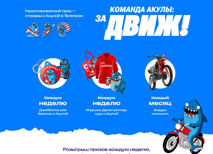 призы команды за движ
