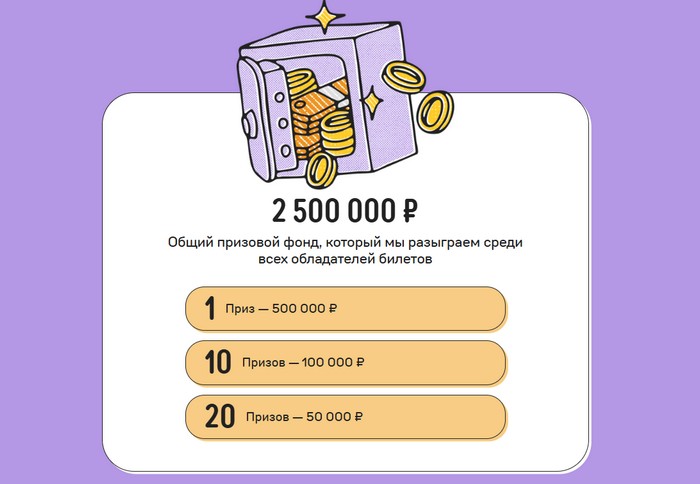 призы в накопидоку