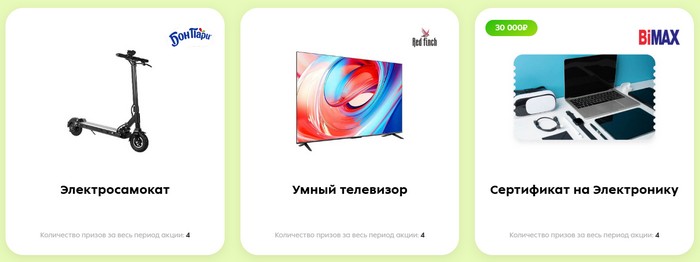 призы за товары партнеры