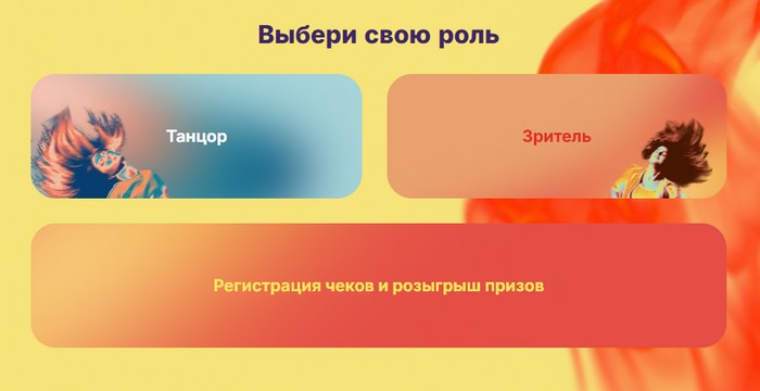 регистрация чеков в розыгрыше призов