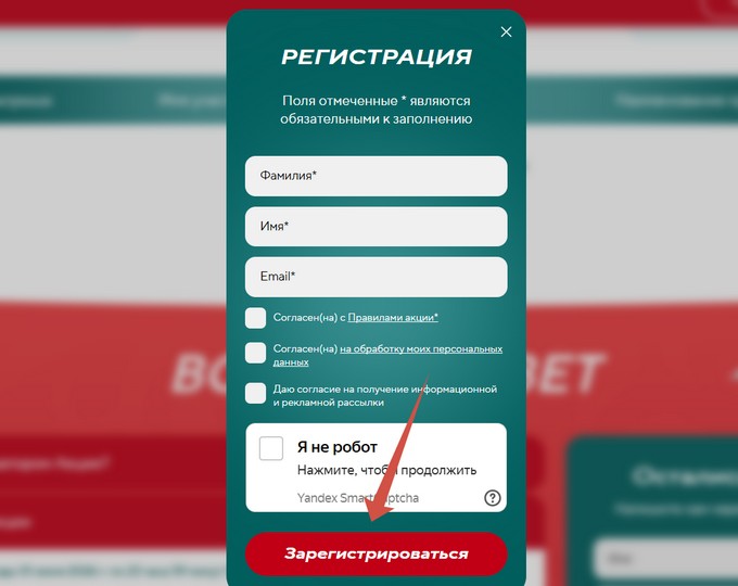 регистрация черноголовка промо