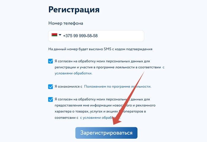 регистрация карты по номеру телефона