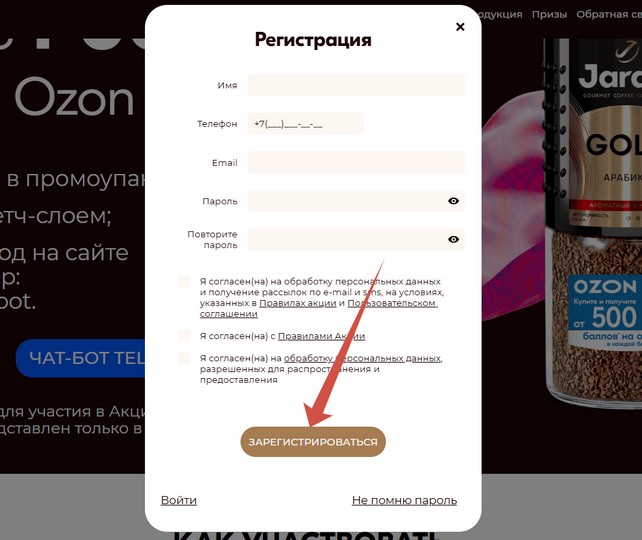 регистрация кода озон жардин промо