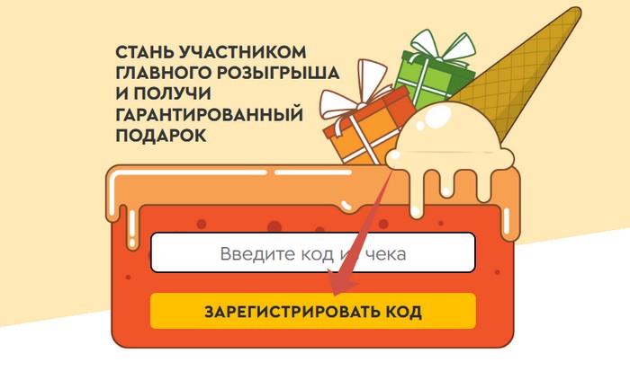 регистрация кода с чека гулливер в акции 23 года вместе