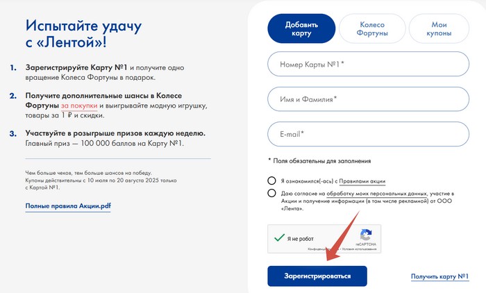 регистрация в акции колесо фортуны в ленте