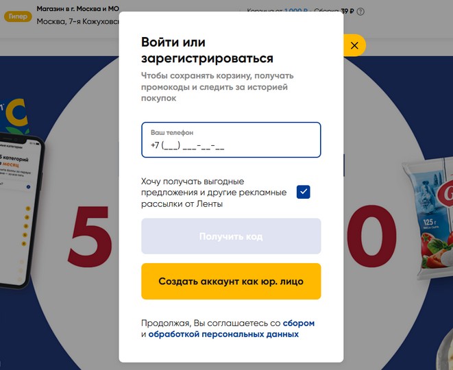 регистрация в акции лента
