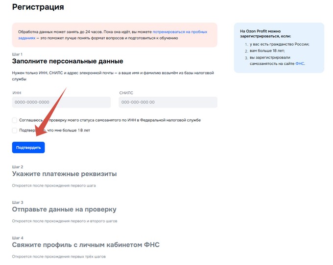 регистрация в озон профит